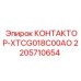 Силовое реле XTCG018C00AO арт.2205710654 для оборудования Epiroc