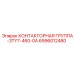 6996012480 КОНТАКТОРНАЯ ГРУППА-3TY7-460-0A Epiroc