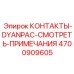 Умный контактор для буровых систем 4700909605 Epiroc