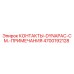 Оригинальные контакты Epiroc 4700192128 для бурового оборудования DYNAPAC