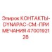 Оригинальные контакты Epiroc 4700192128 для бурового оборудования DYNAPAC