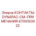 Оригинальные контакты Epiroc 4700193022 для буровой техники