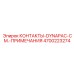 Умные контакты Epiroc 4700223274 для цифровых буровых систем