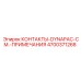 Оригинальные контакты Epiroc DYNAPAC артикул 4700371268
