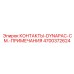 Оригинальные контакты Epiroc DYNAPAC артикул 4700372624