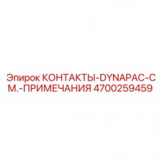 Премиум контактные элементы 4700259459 с функцией мониторинга