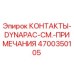 Фото контактного блока 4700350105 Epiroc Dynapac