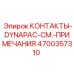 Фото контактной группы 4700357310 для высокого напряжения