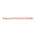 57291080 КОНТАКТЫ Epiroc