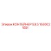 1630021501 КОНТЕЙНЕР 53.5 Epiroc