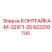 623210700 КОНТГАЙКА-М-32ХГ1-25 Epiroc