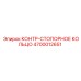 4700012651 КОНТР-СТОПОРНОЕ КОЛЬЦО Epiroc