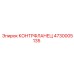 4730005135 КОНТРФЛАНЕЦ Epiroc