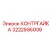 Фото контргайки Epiroc артикул 3222986099