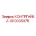 1310035075 КОНТРГАЙКА Epiroc
