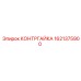 Универсальная контргайка 1621375900 Epiroc
