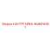 1638214101 КОНТРГАЙКА Epiroc