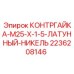 2236208146 КОНТРГАЙКА-M25-X-1-5-ЛАТУННЫЙ-НИКЕЛЬ Epiroc