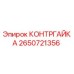 2650721356 КОНТРГАЙКА Epiroc