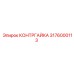 Оригинальная контргайка Epiroc артикул 3176000113