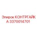 Профессиональная контргайка 3370014701 производителя Epiroc