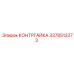 Оригинальная контргайка 3378512273 для техники Epiroc