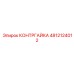 4812124012 КОНТРГАЙКА Epiroc