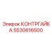 Фотография КОНТРГАЙКИ Epiroc артикул 5530616500, используемой в буровой технике