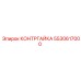 5530617000 КОНТРГАЙКА Epiroc