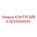 5531006000 КОНТРГАЙКА Epiroc
