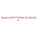 Контргайка 5531014000 Epiroc для буровых станков