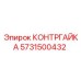 5731500432 КОНТРГАЙКА (Epiroc)