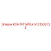 5731503725 КОНТРГАЙКА (Epiroc)