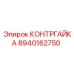 8940162750 КОНТРГАЙКА Epiroc