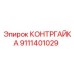 9111401029 КОНТРГАЙКА Epiroc