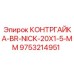 9753214951 КОНТРГАЙКА-BR-NICK-20X1-5-MM Epiroc
