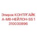 1310030896 КОНТРГАЙКА-M8-НЕЙЛОН-SS Epiroc