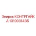 Контргайка для буровой техники Epiroc 1310031435