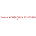 1621509958 КОНТРГАЙКА Epiroc
