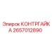 2657012890 КОНТРГАЙКА Epiroc
