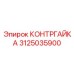 Контргайка для бурового оборудования 3125035900 Epiroc