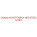 9753212354 КОНТРГАЙКА-HR2 Epiroc
