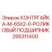 295311400 КОНТРГАЙКА-M-65X2-0-РОЛИКОВЫЙ ПОДШИПНИК Epiroc