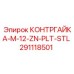 291118501 КОНТРГАЙКА-M-12-ZN-PLT-STL Epiroc