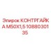 1088030135 КОНТРГАЙКА M50X1,5 Epiroc
