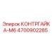 4700902285 КОНТРГАЙКА-M6 Epiroc