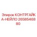 2658546880 КОНТРГАЙКА-НЕЙЛО Epiroc