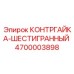 4700003898 КОНТРГАЙКА-ШЕСТИГРАННЫЙ Epiroc