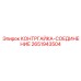 2651943504 КОНТРГАЙКА-СОЕДИНЕНИЕ Epiroc