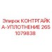 2651079838 КОНТРГАЙКА-УПЛОТНЕНИЕ Epiroc
